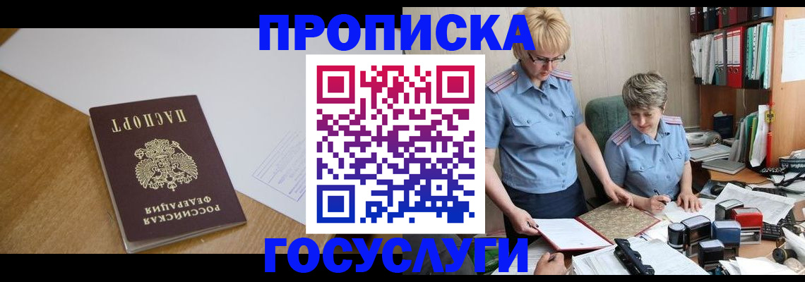 прописка штамп в Сатке
