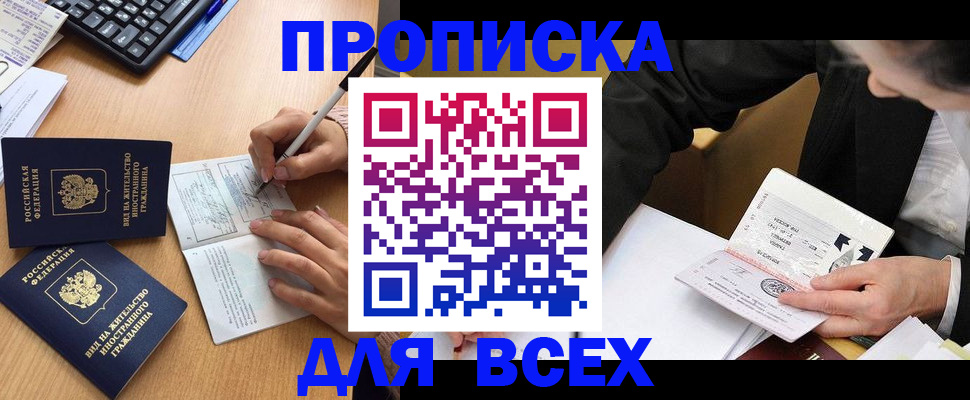 помощь с временной регистрацией в Сатке
