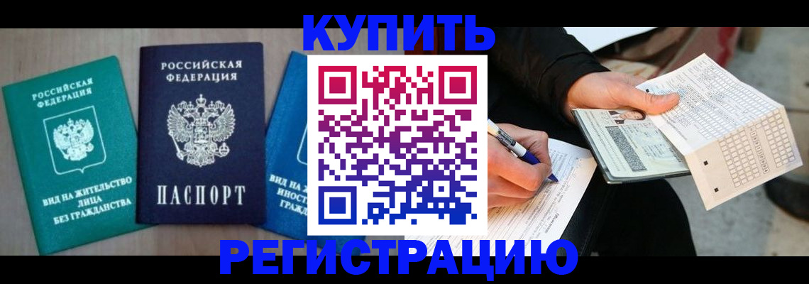 прописка для школы в Сатке